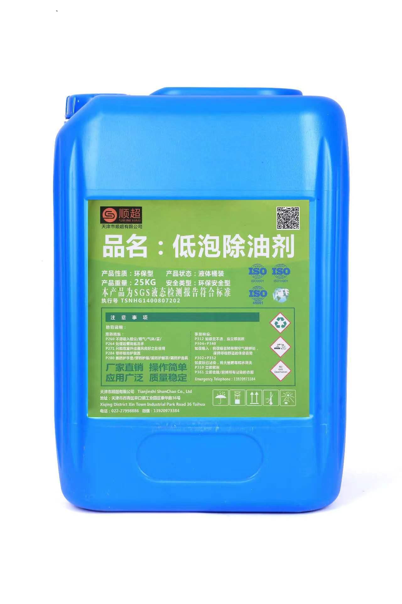 低泡除油	SC-119