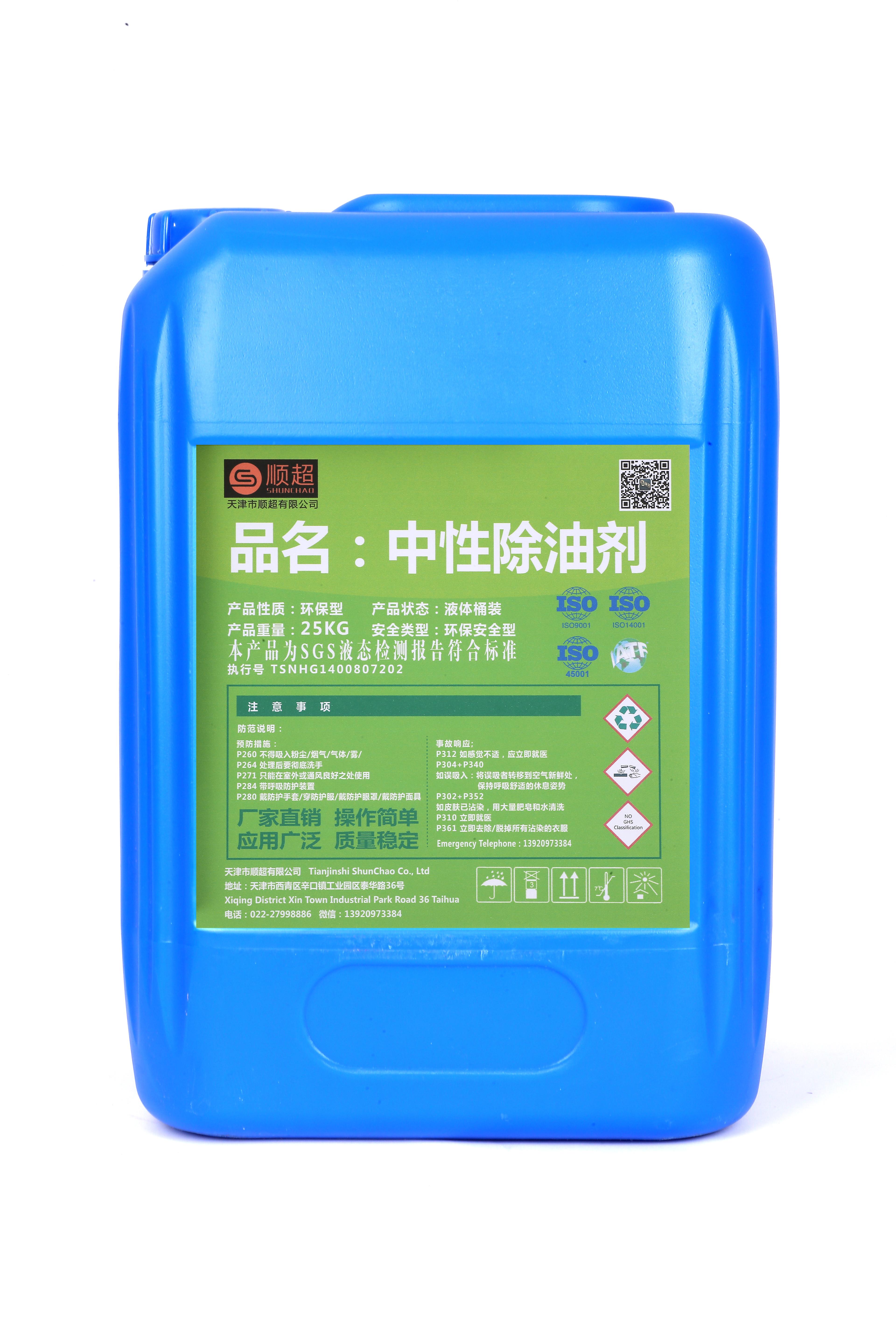 除油劑 SC-117