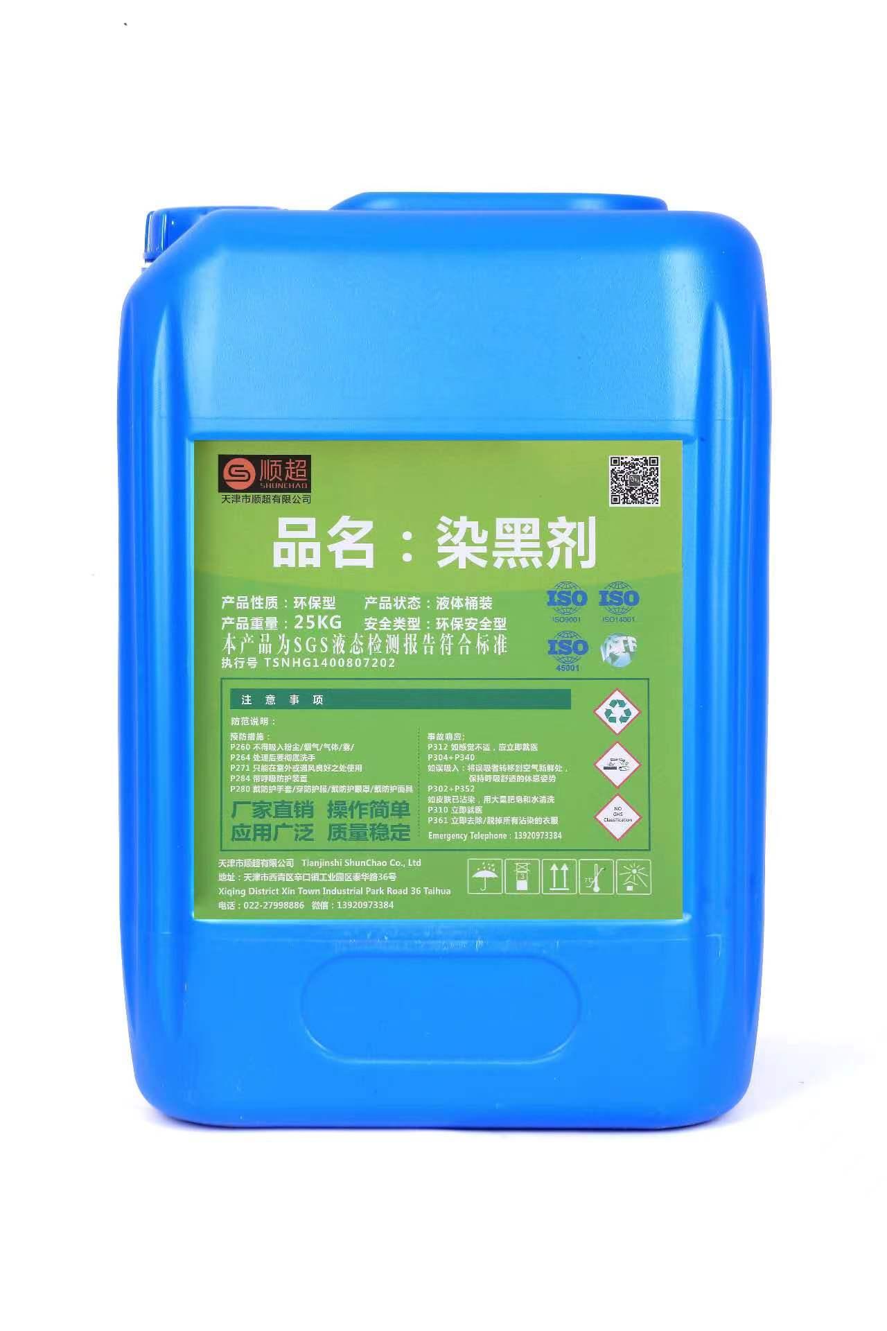 染黑劑 SC-510