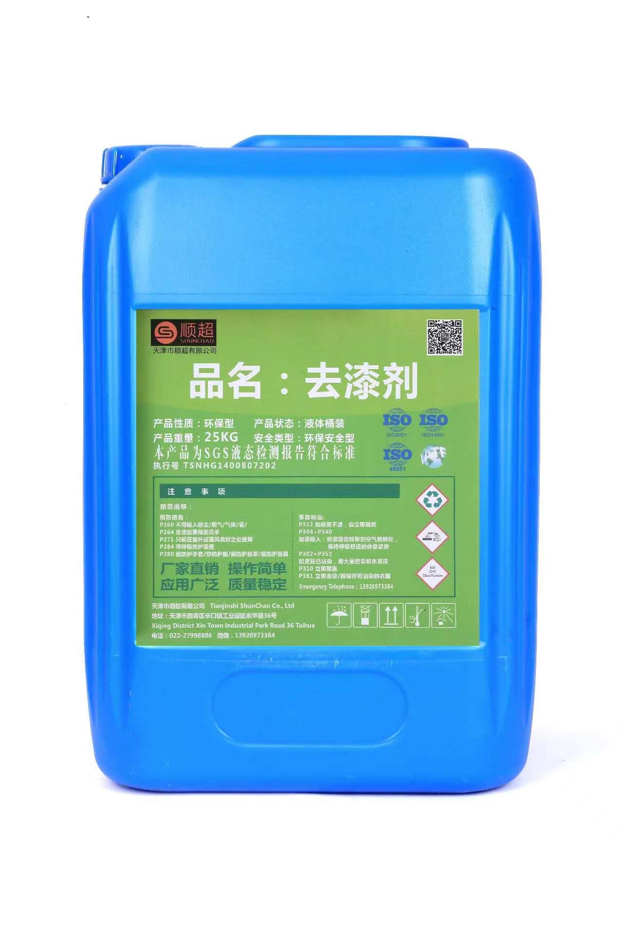 去漆劑 SC-502A