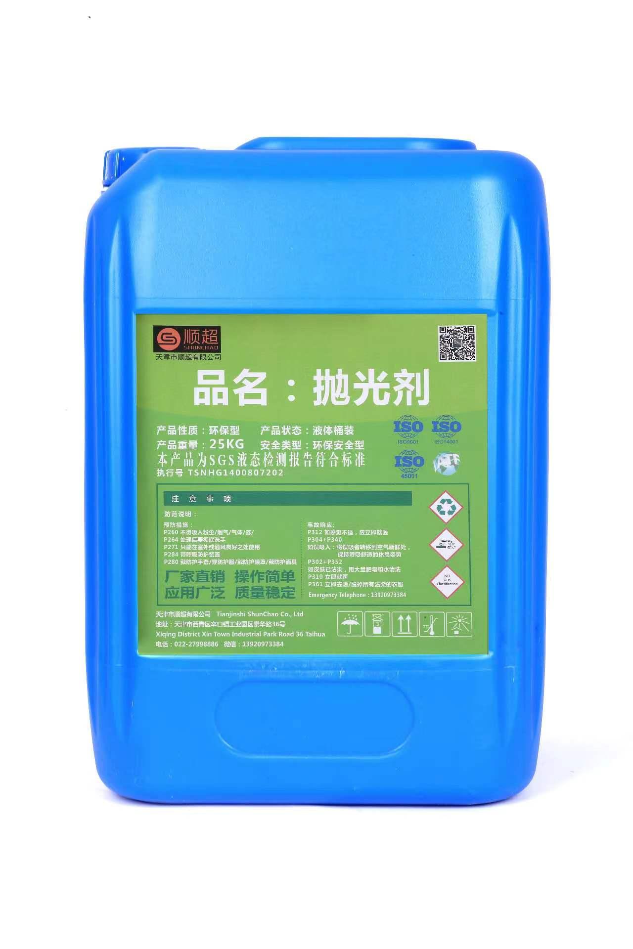 拋光劑 SC-325